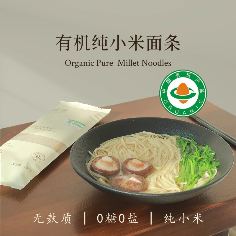 赴谷有机纯小米面条无麸质无小麦无糖无碘盐0脂桥本敏宝儿童严选