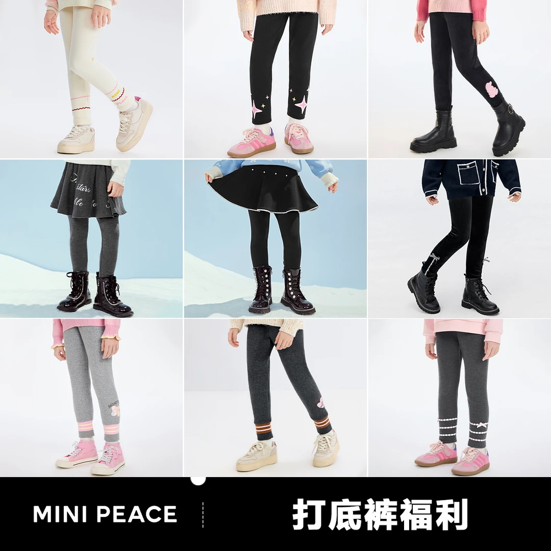 【打底裤福利 11款可选】MINIPEACE太平鸟童装冬季保暖打底裤