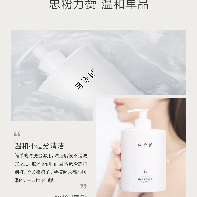 清仓（保质期到2025.7.10）雪玲妃百合保湿洁面乳500g大容量