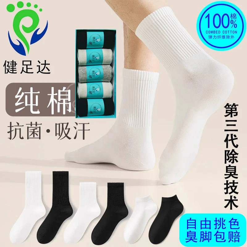 健足达短筒长筒袜中筒袜商务透气防臭常规中国风纯色秋季运动风