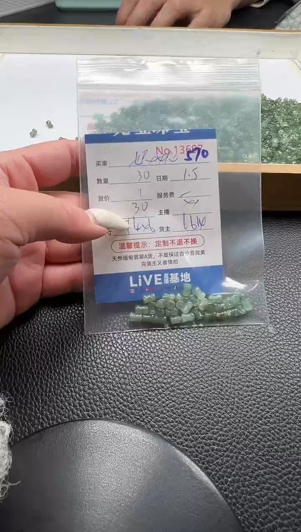 散珠翡翠?****e 单：570