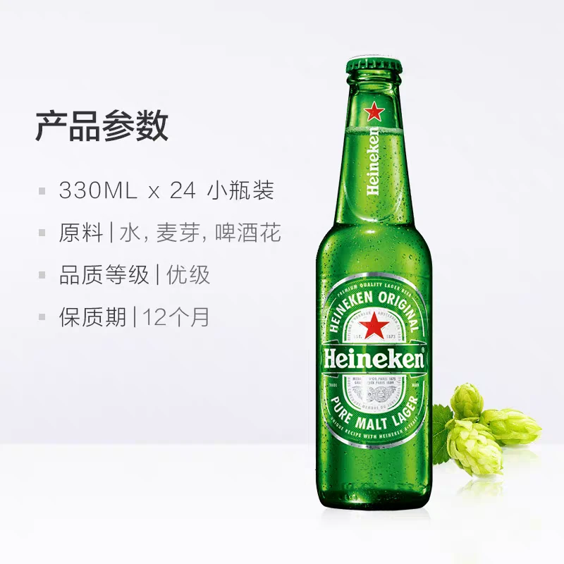 喜力经典330ml*24瓶