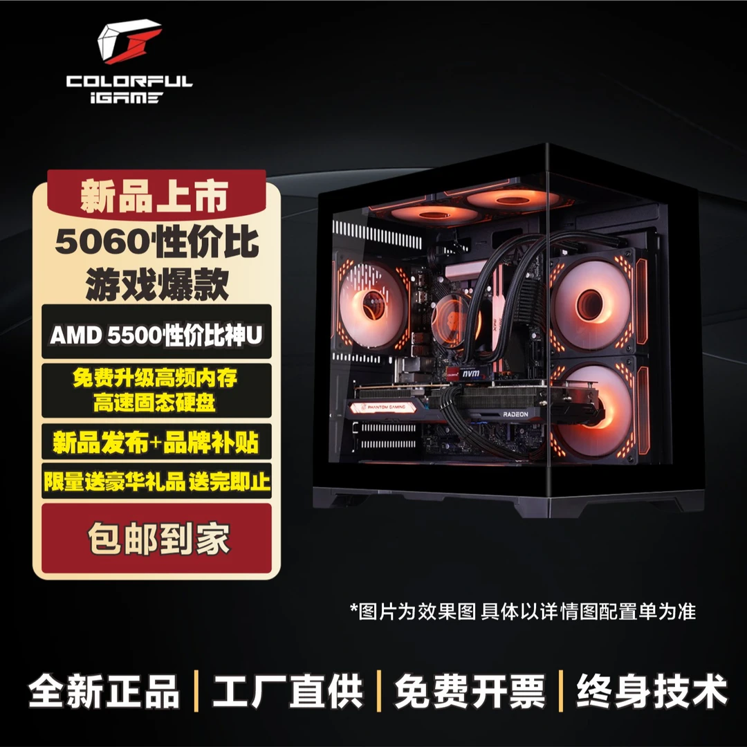 【双旦】5600X+5060整机办公游戏海景房电竞组装全套GT办公游戏主机