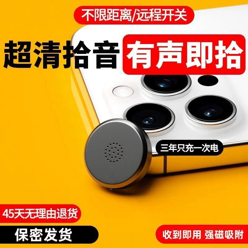 录音笔手机控制远程自动录音超长待机车载拾音听音器