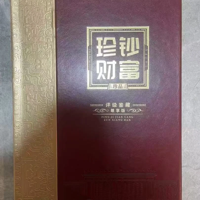 第四套人民币/珍钞财富/贰角版别/含玉勾国