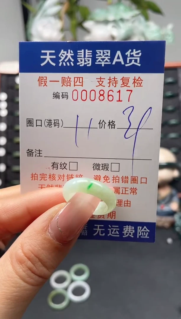 未镶嵌戒指翡翠11*8617