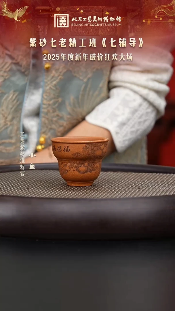 【闪购商品】紫砂茶杯国企品牌 陶茶溯源 009