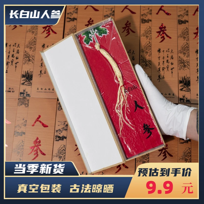 吉林长白山干人参整枝人参独立包装东北特产泡酒煲汤炖鸡煮水