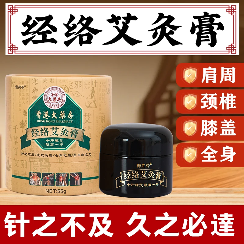 香港经络艾灸膏透骨膏肩颈腰腿膝盖关节手脚正品艾草萃取精华