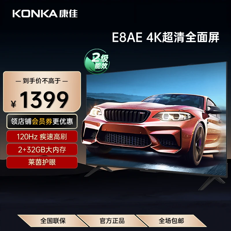 Konka/康佳【国家补贴】55E8AE系列电视120Hz高刷投屏智能液晶电视