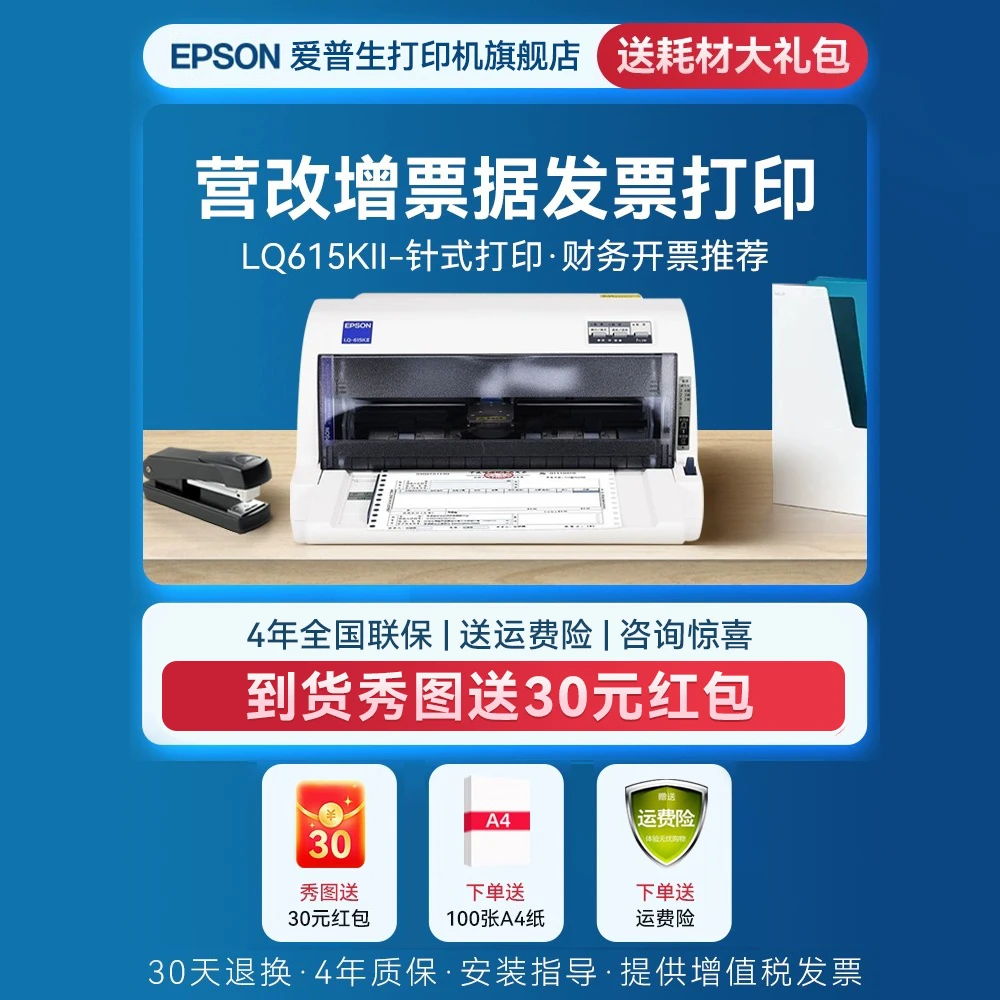 爱普生LQ-615KII630KII730KII针式三联单增值税票据发票打印机