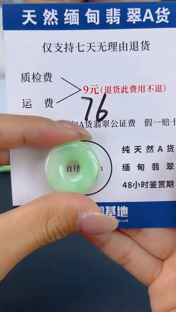 颈饰未镶嵌翡翠微瑕 有纹