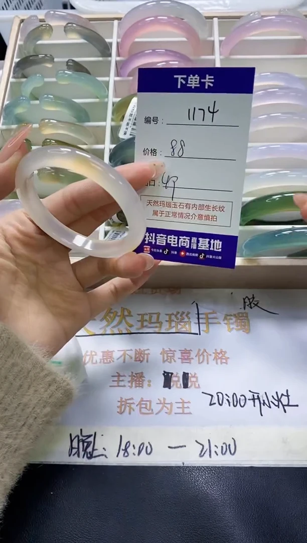 手镯玛瑙/玉髓未镶嵌1174