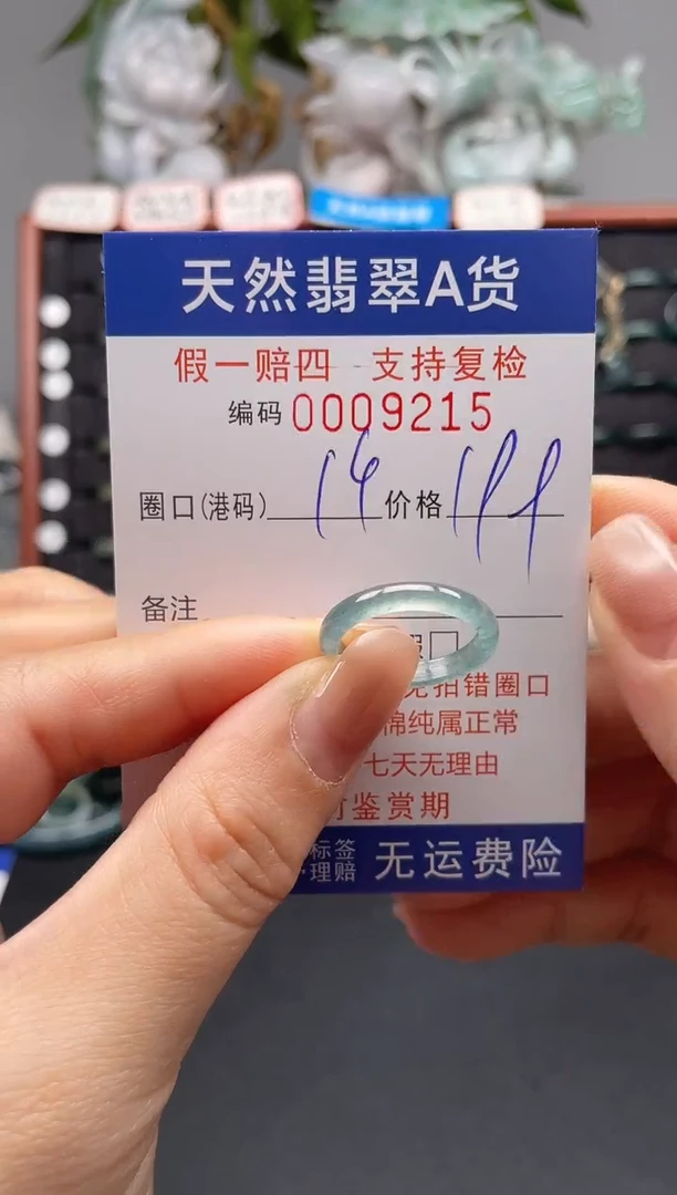 未镶嵌戒指翡翠14*9215