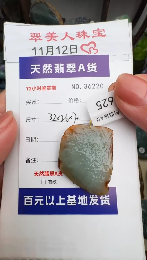 颈饰未镶嵌翡翠原石36220