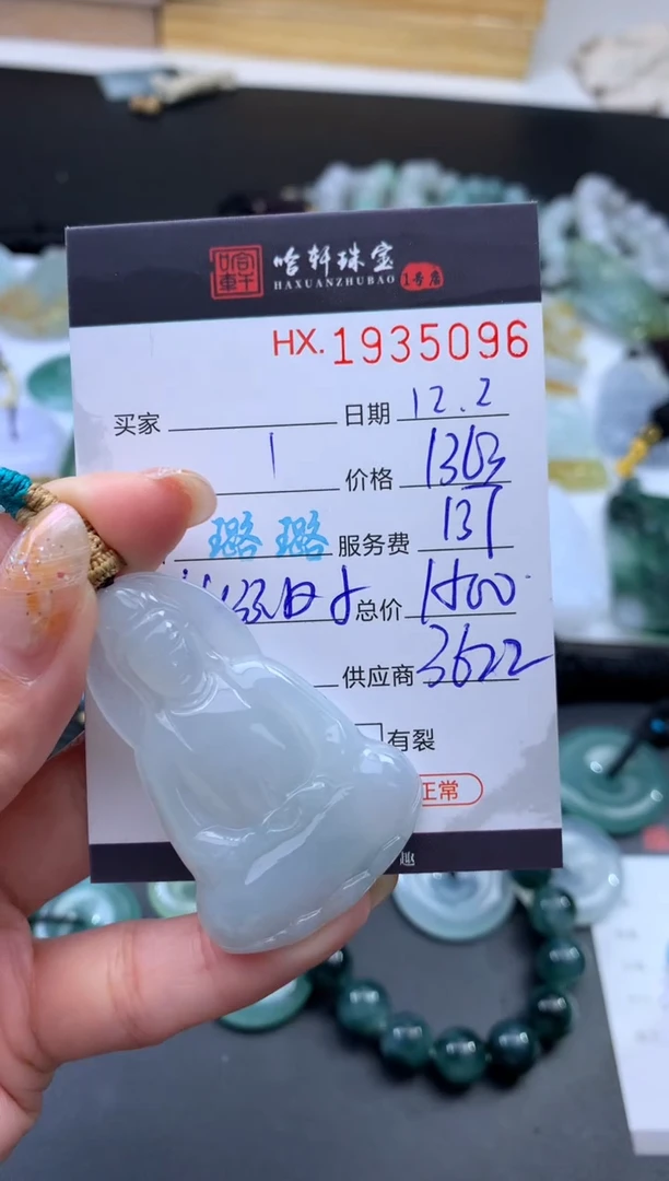 未镶嵌挂件翡翠哈轩 挂件1