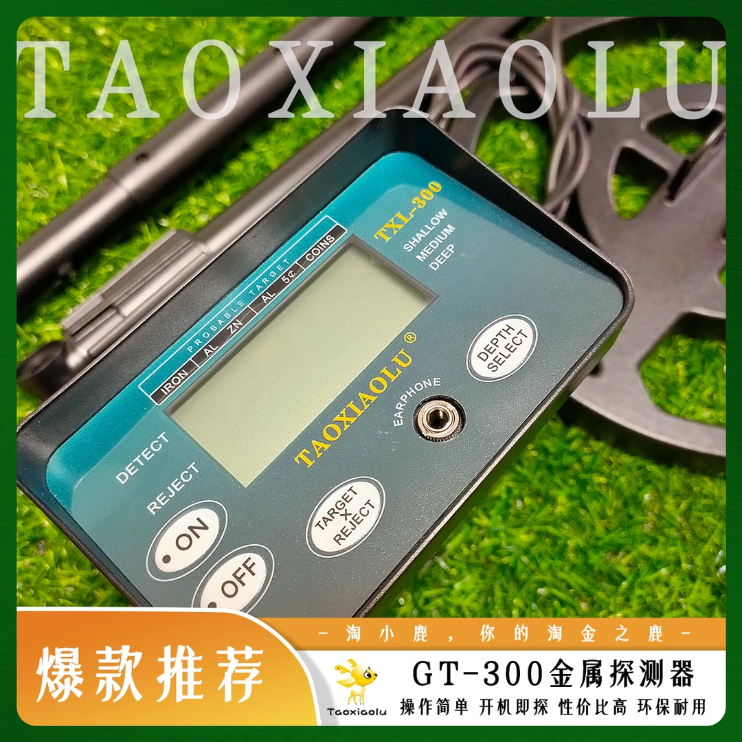 TAOXIAOLU高级探宝器高精度黄金考古金属探测器户外金银铜GT-300