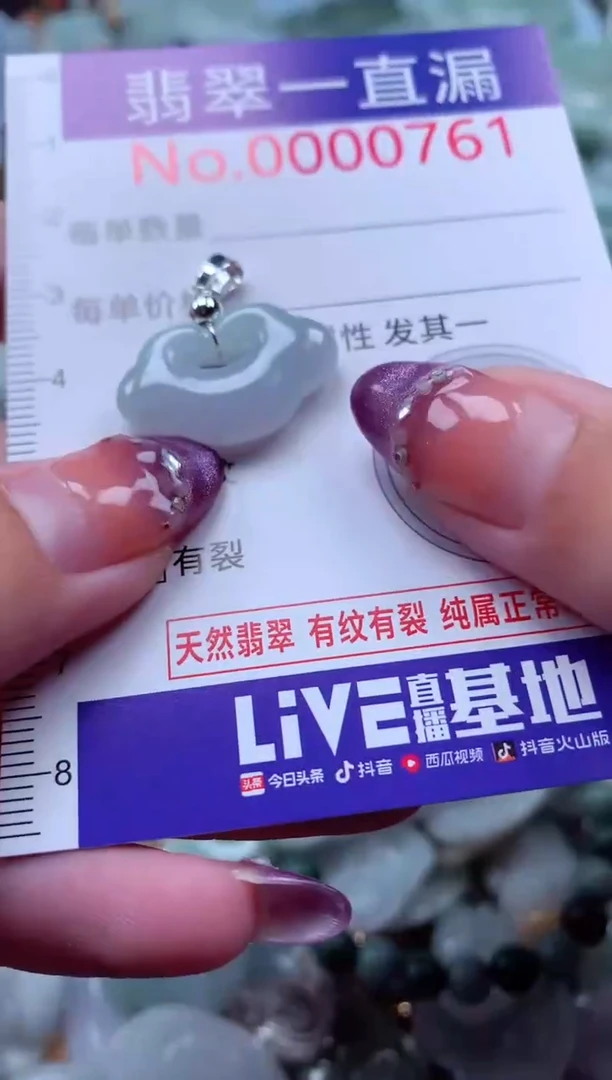 翡翠未镶嵌吊坠(不含链)761