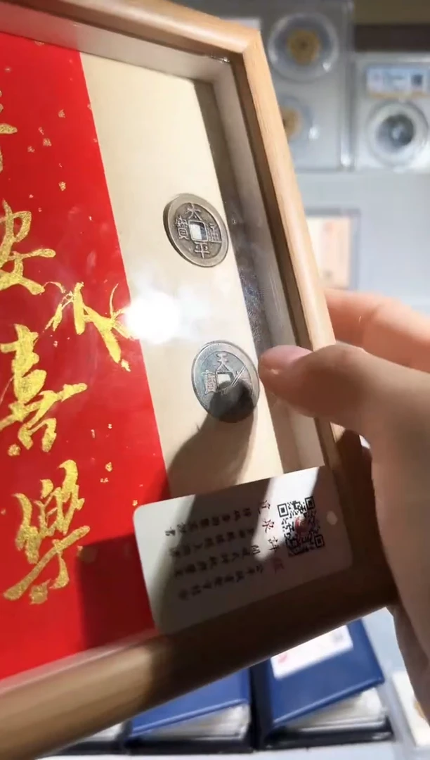 铜平安喜乐 太平 精装版钱币一个同分择优发