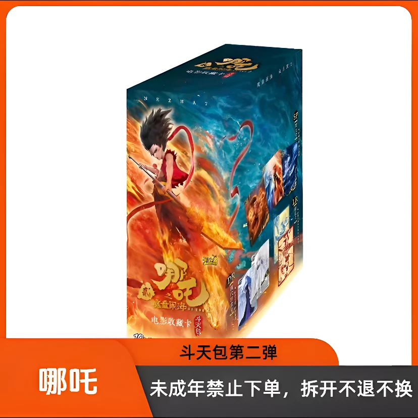 火鸦【刺盒】哪吒之魔童闹海 斗天包  第2弹