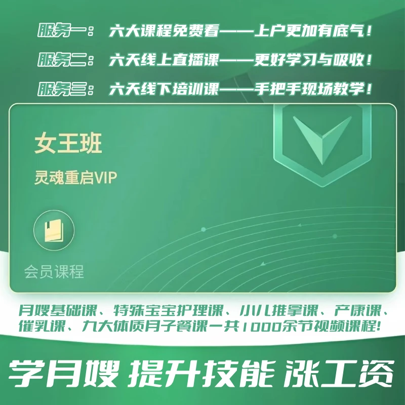 【女王班】（包含全能课、月子餐、零基础、追奶课）