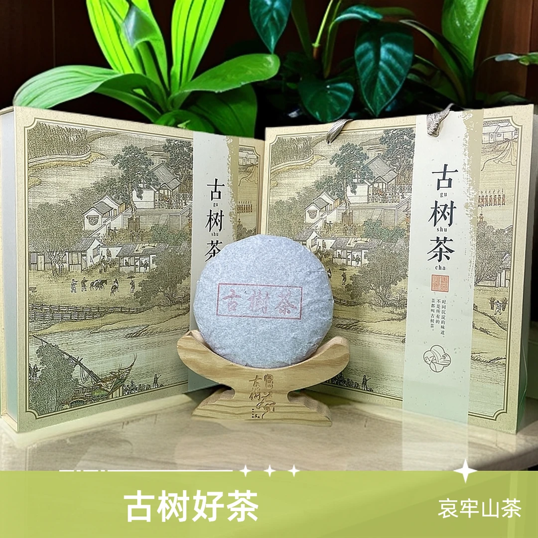 哀牢山【古树茶】饼茶200g 2018年春 高海拔森林古树茶