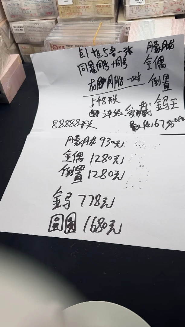 .1.5同冠同号十同号龙凤胎一对5个8开头评级爱藏最低67分圆圆