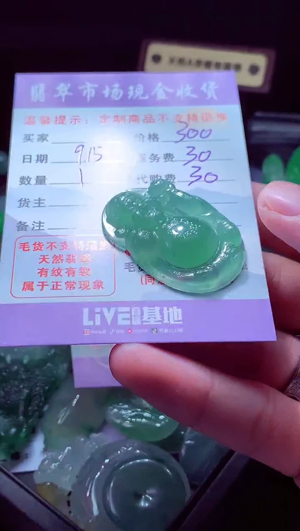 未镶嵌定制翡翠透***蓝翡翠毛货定制528629