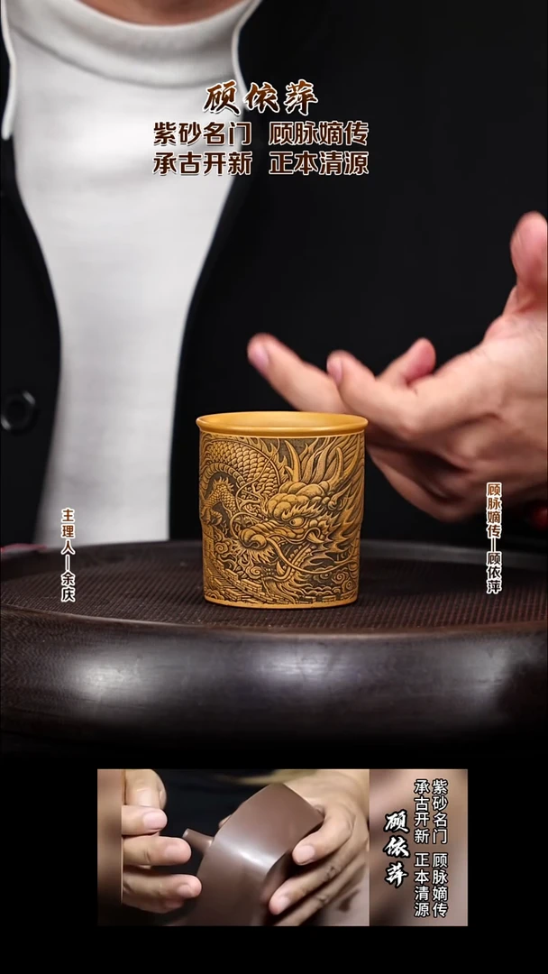 紫砂壶余庆山房4黄金段九龙杯