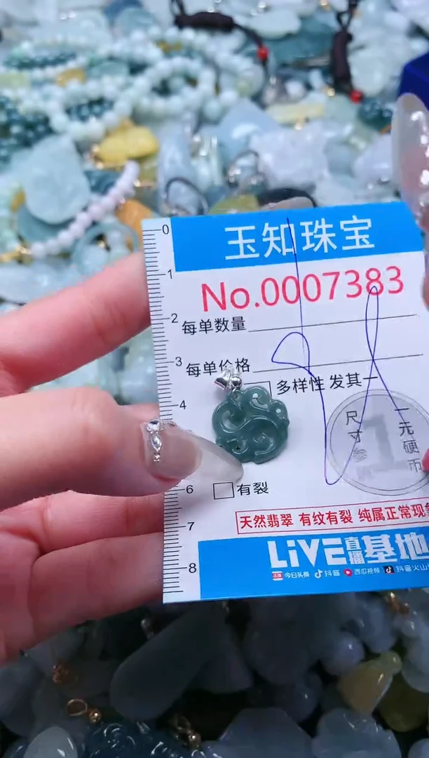 【闪购商品】翡翠吊坠(不含链)未镶嵌7383