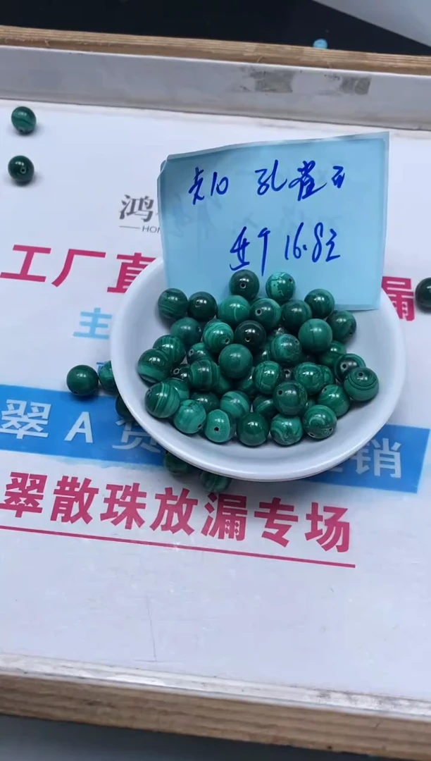 孔雀石未镶嵌散珠B1582 孔雀石10mm5个16.8元