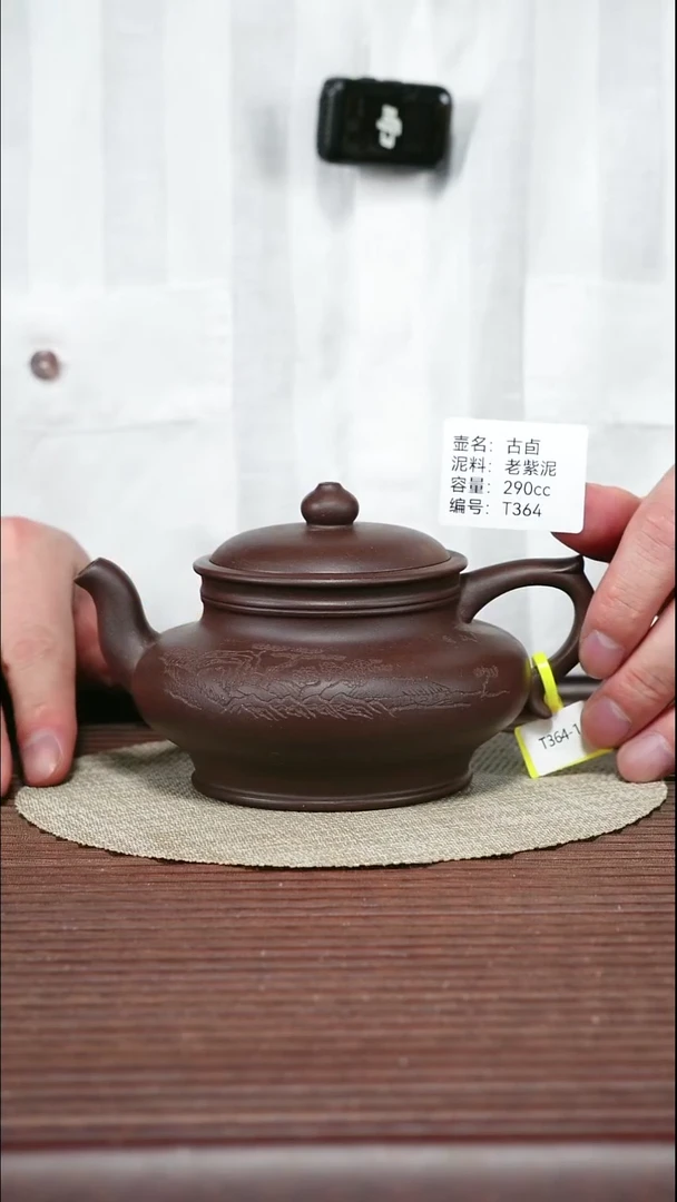 茶壶紫砂T364 老紫泥 古卣 290cc
