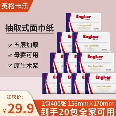 英格卡乐【20包试用1包】母婴抽纸加大加厚柔软不掉屑家庭实惠