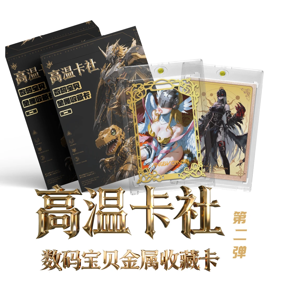 【玩法】高温卡社《数码宝贝》金属收藏卡第二弹(默认代拆)
