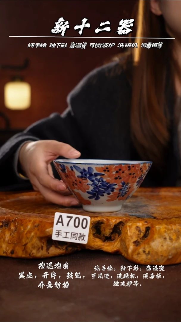 A700新十二器瓷器