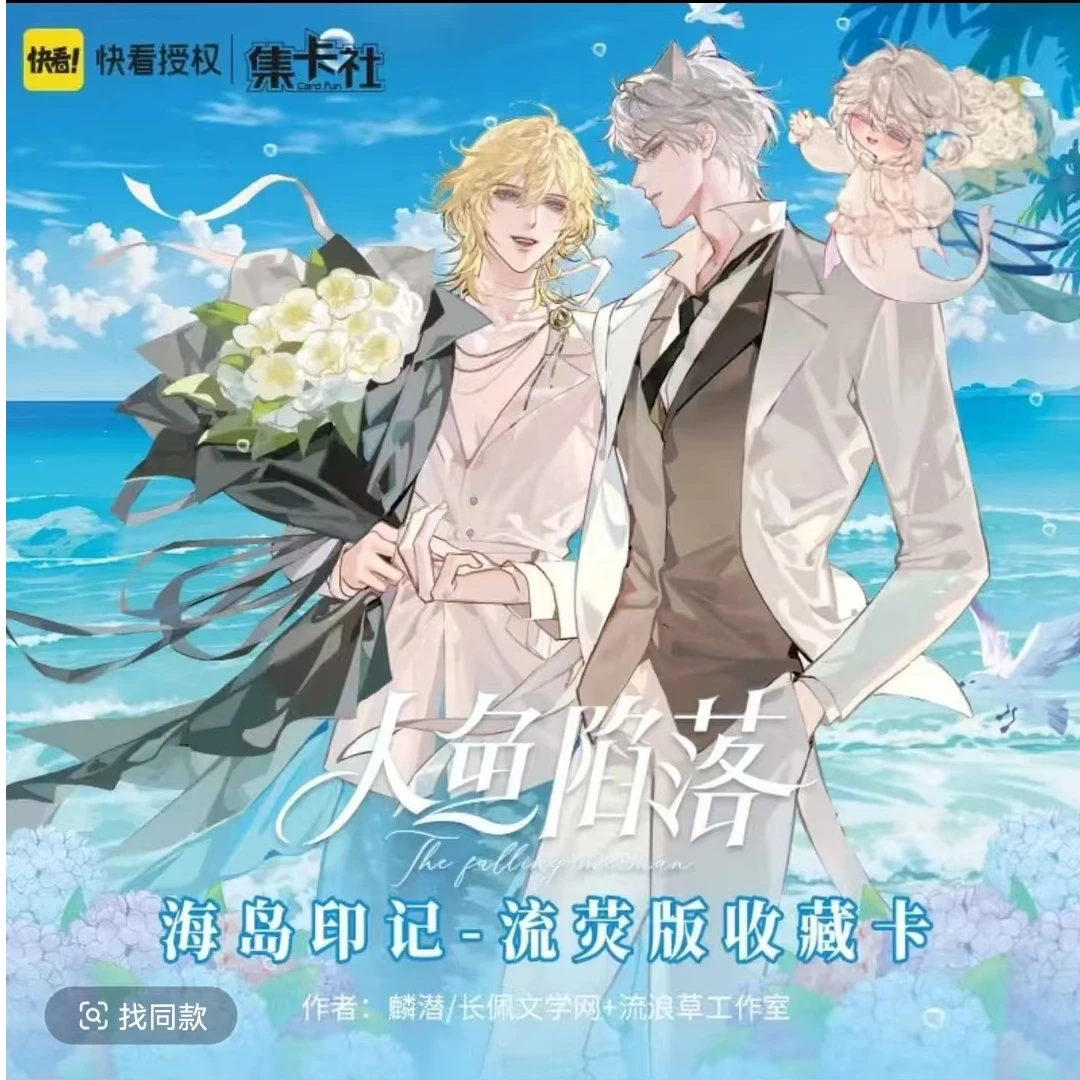 card.fun/集卡社【梦可】【叠叠】人鱼陷落第3弹-印记流荧版-收藏卡牌