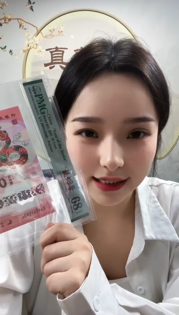 塑料蛇钞如意乱蛇号 68分
