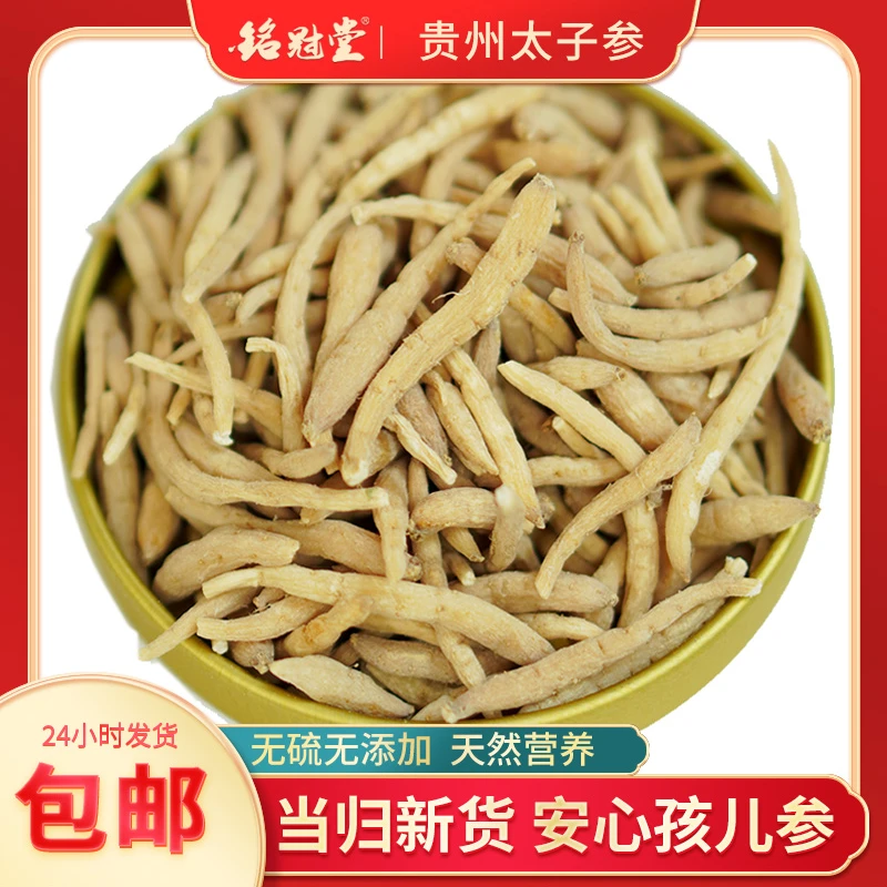 贵  州 太 子 参