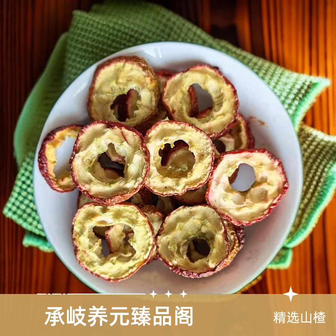 山楂干货大个山楂中心圈