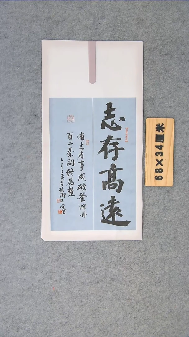 书法王老师书法作品68*34