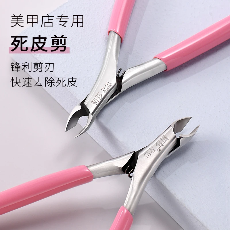美甲专业去死皮剪钳子工具不锈钢剪刀女指甲护理专用死皮钳家用