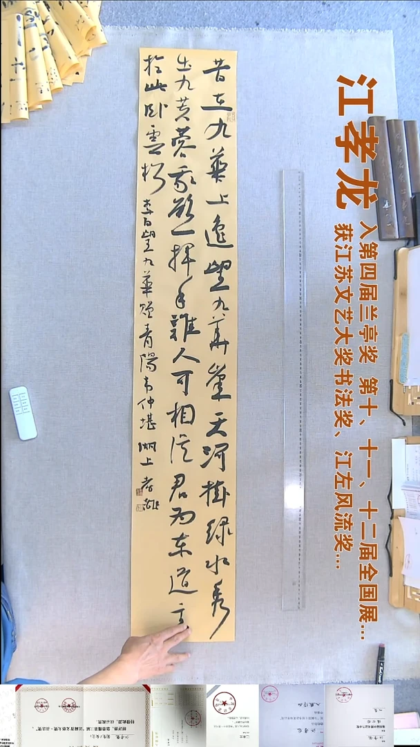 书法江孝龙书法福利23*138昔
