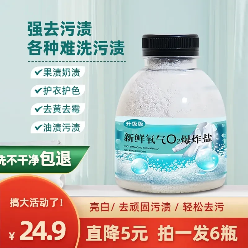 【大活动直降5元发6瓶】亿姜购去渍白色亮白爆炸盐同款工厂发货家用