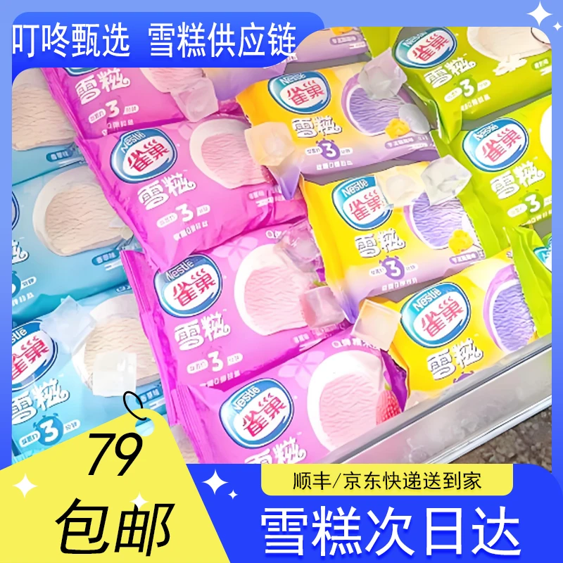 【3支装】雀雪糍糯米糍【32g*3支】网红雪糕