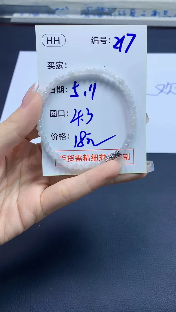 定制翡翠未镶嵌217手串4.3+18元+拍一发一
