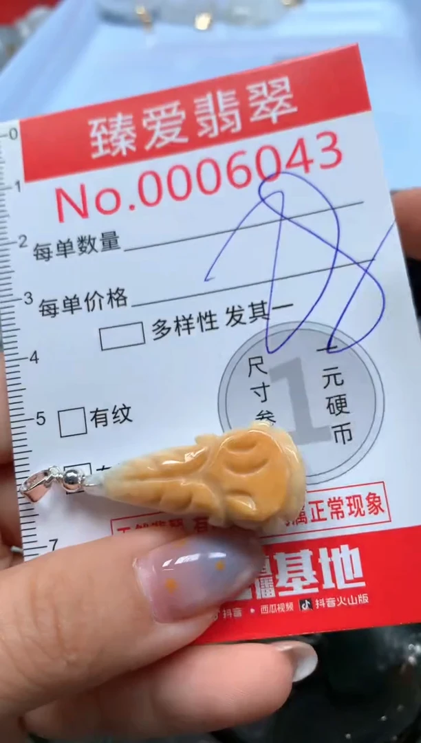 翡翠未镶嵌吊坠(不含链)6043