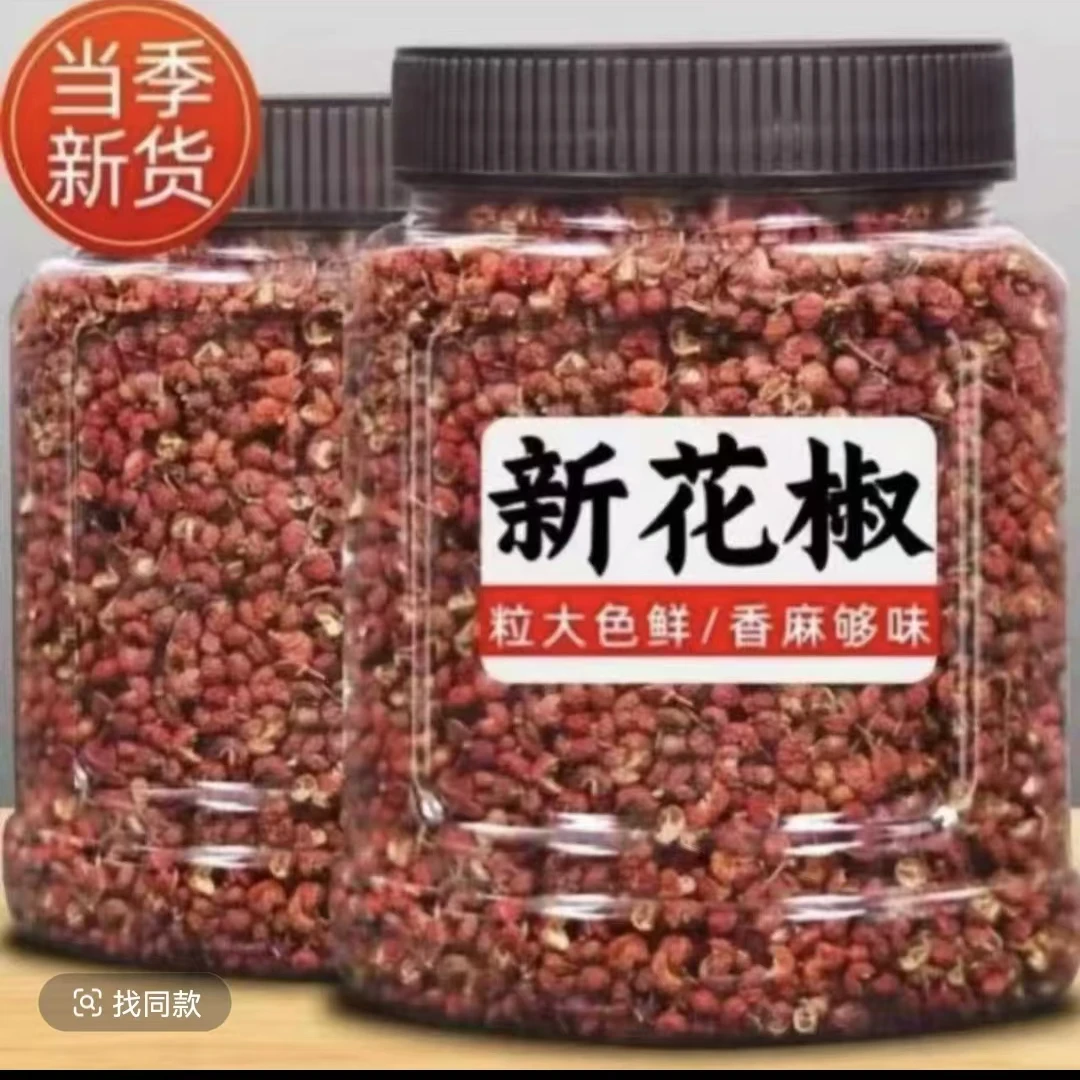 四川汉源大红袍干花椒颗粒味道浓郁适合火锅炖肉调味