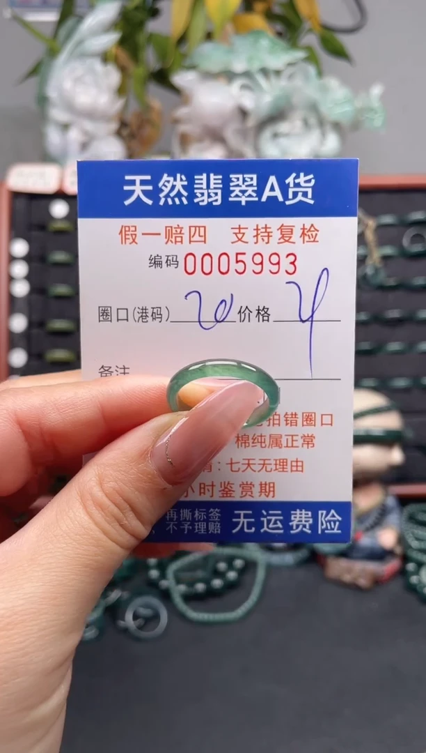 未镶嵌戒指翡翠20*5993
