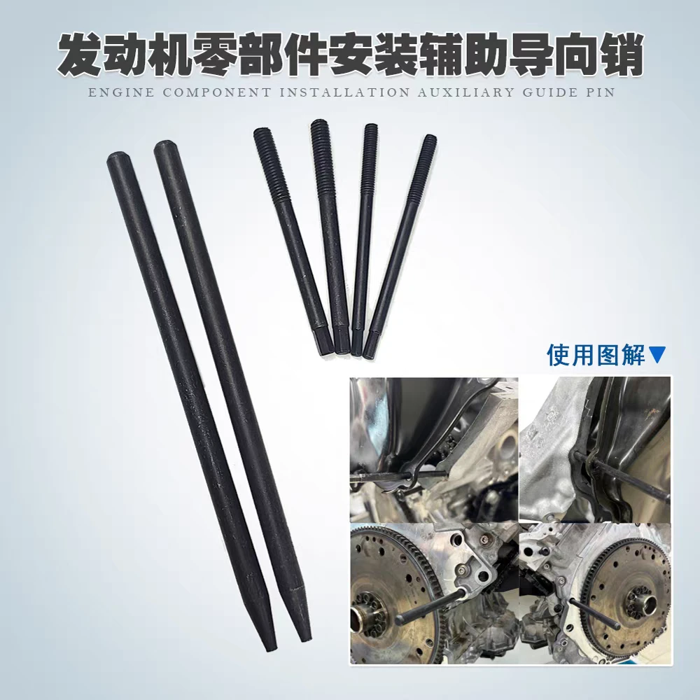 6件汽车发动机缸体零部件安装辅助导向销定位销子缸盖导向定位销