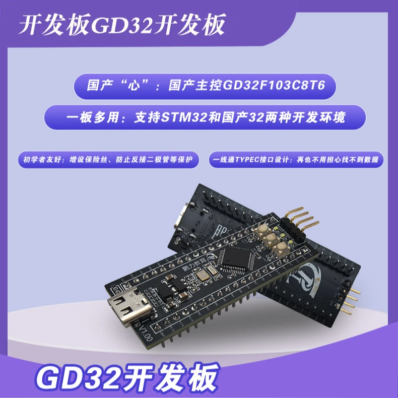 GD32最小系统开发板